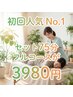 初回人気No１★全身ほぐし&足つぼ&ヘッド75分が¥5500⇒¥3980【平日】1520円引