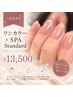 【自分へのご褒美】ワンカラー+ハンドSPA