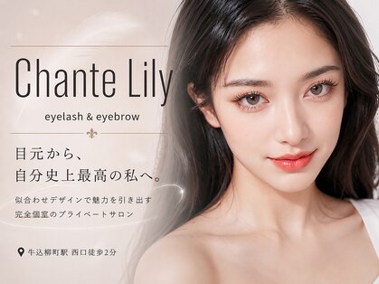 シャンテリリー(Chante Lily)の写真