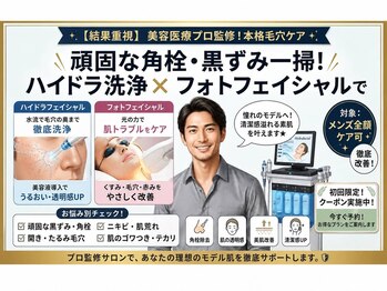 アイミービューティー(I'/me beatuy)の写真/毛穴洗浄×ハーブピーリングで肌質改善◆第一印象を変えるメンズフェイシャル
