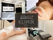 エリクサー 太田店(Elixir)