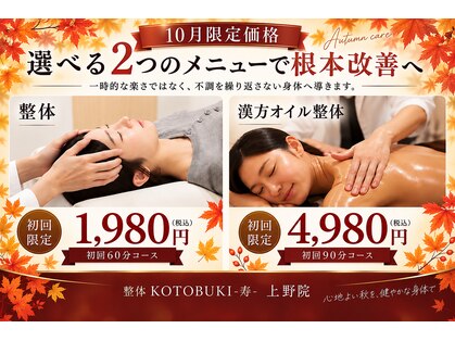 寿 上野院(KOTOBUKI)の写真