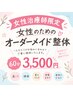 【10月・女性限定】60分7,000円→半額3,500円！