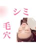 【人気No.１】シミ・しわ・赤ら顔・くすみにアプローチ～¥5,980→¥4,500