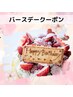 バースデークーポン 6000円以上のメニューが33off♪