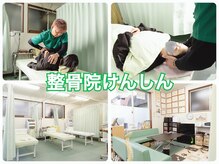 整骨院けんしん 安積院