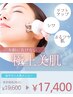 夏のキャンペーン★人気No1組み合わせ マンデル酸ピーリング×ファシア15分
