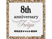 フレイヤ(Freiya)