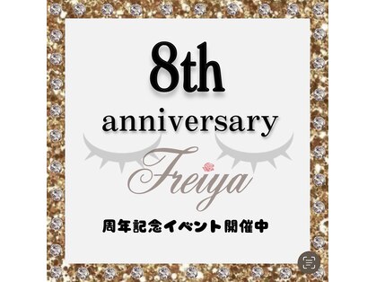 フレイヤ(Freiya)の写真