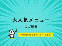ひがし整骨院/大人気メニューのご紹介