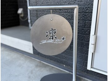 凛(RIN27)/こちらの看板が目印