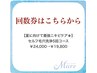 【夏に向けて最強ニキビケア★】セルフ毛穴洗浄5回コース￥24,000→￥19,800