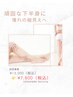 【下半身引き締め＆浮腫み】最先端よもぎ蒸し×リンパ 初回13,000円→7,800円