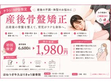 ほねつぎ 牛久はりきゅう接骨院