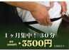 【お試し】　スタートアッププログラム　30分×８回１回あたり3500円