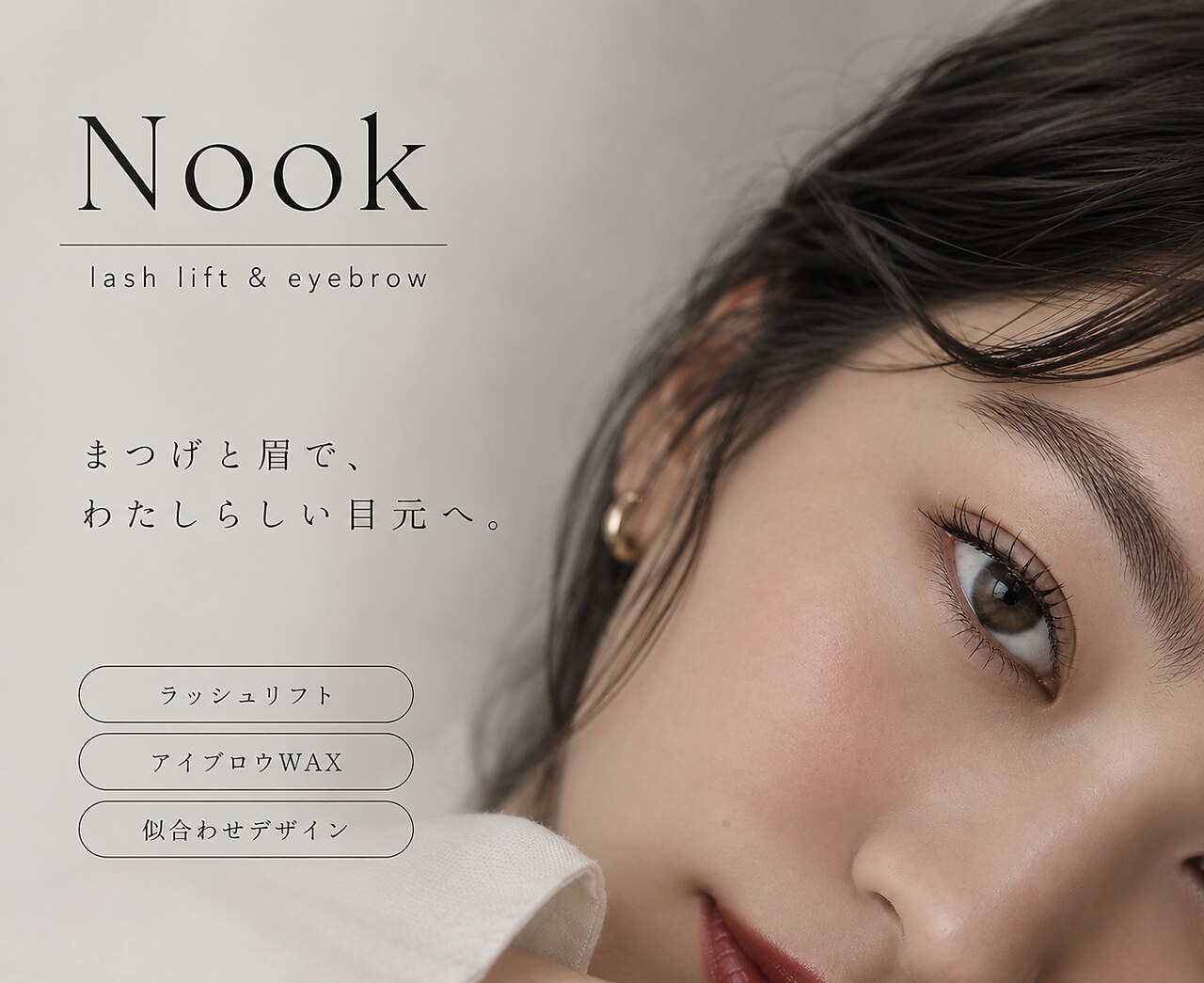 ヌーク(Nook)｜ホットペッパービューティー