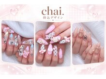 チャイ(chai.)の雰囲気（持込デザイン）