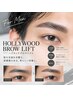 【メンズ眉】ハリウッドブロウリフト 男性美まゆ75分　WAX脱毛付　7900円