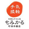 もみかる 町田木曽店のお店ロゴ