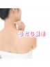 【WAXうなじ脱毛】後ろ姿も綺麗に◎女子力UP！　￥4.000