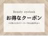【ナチュラル盛れマツエク☆】60分つけ放題6100円→5000円【兵庫/姫路】