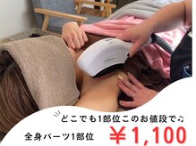 飛常識の雰囲気（全身どの部位でも初回1,100円～脱毛致します♪）