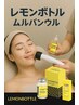 【韓国発】二重あごサヨナラ♪レモンボトル２ｃｃアンプル導入　16,500円　