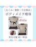 【Xmasキャンペーン】全身まるごと痩身 2回 +1回サービス ¥105,600