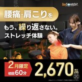 ビーストレッチ イオンモール鈴鹿店(Bee Stretch)