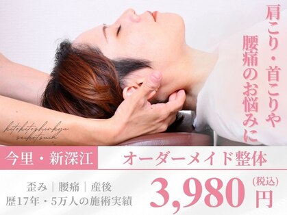 キトキト鍼灸接骨院 今里院の写真