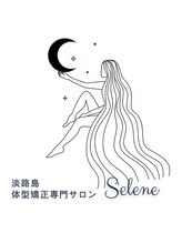 セレー(SELENE)&nbsp;SELENE 