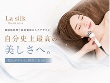 ラ シルク(La silk)