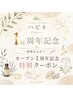【1周年★お客様感謝クーポン☆もみほぐし80分or ヘッドスパ60分】¥6000