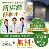 整体院ルーツケア