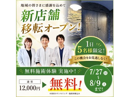 整体院ルーツケアの写真