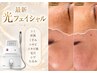 導入キャンペーン30名限定 最新光フェイシャル　シミ毛穴　12,000→8,800円