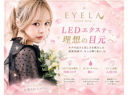 アイラ 岡山店(EYELA)の写真