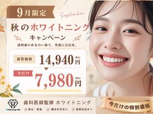 ホワイトニングカフェ 綾瀬店(WhiteningCafe)