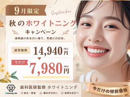 ホワイトニングカフェ 綾瀬店(WhiteningCafe)の写真