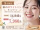 ホワイトニングカフェ 綾瀬店(WhiteningCafe)の写真