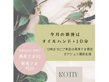 コティ(Kotiy)の雰囲気（【10月朝得はオイルハンド+10分です】）