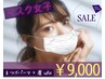 ★平日限定★マスク女子☆まつ毛カール(上)＋眉WAX 9000円