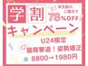 学割U24！猫背の人にオススメ◎姿勢矯正60分！通常8800円→初回1980円