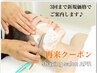 【再来クーポン】前回のご来店から2ヶ月以内なら新規価格7700円で3回目まで◎