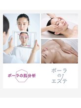 ポーラ POLA 紅樹営業所/肌分析