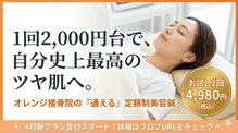 オレンジ接骨院