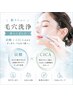 【オプション】一般のお客様毛穴洗浄(炭酸×CICA)〈他メニュー同日施術価格〉