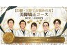 【O脚・X脚でお悩みの方】美脚矯正コース 60分 5500円