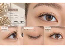 コンセプト(concept.)の雰囲気（大人気のまつ毛エクステ♪メニュー豊富に取り揃えております♪）