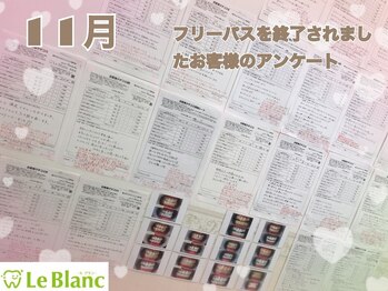 ルブラン 奈良店(Le Blanc)/大事なアンケート！！